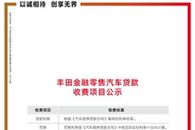 透明如TA！丰田汽车金融给消费者一本“明白账”