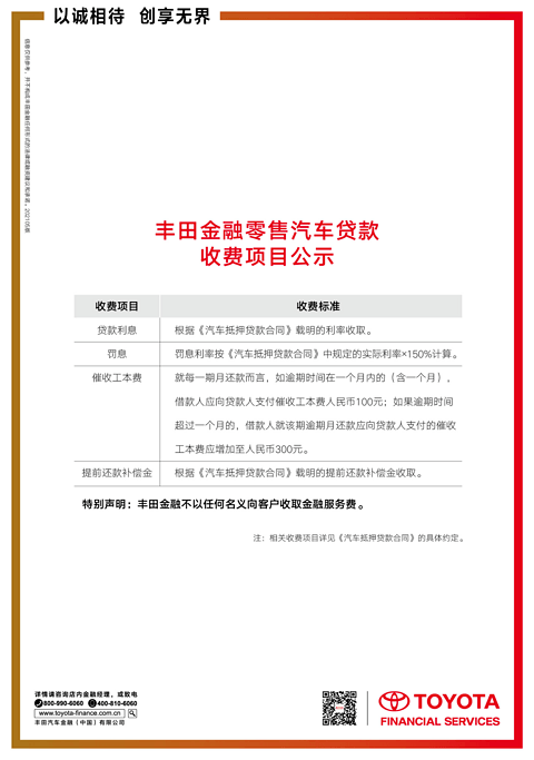 透明如TA!丰田汽车金融给消费者一本“明白账” 透明如TA!丰田汽车金融给消费者一本“明白账”