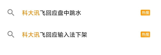 APP，科大訊飛
