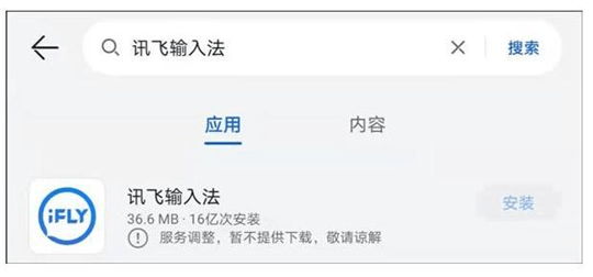 APP，科大訊飛