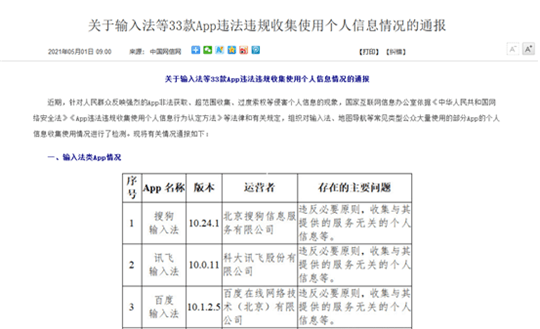 APP，科大訊飛
