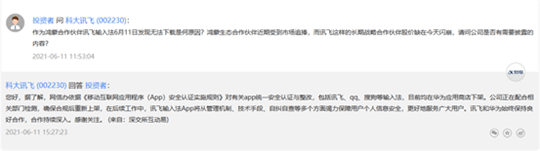 APP，科大訊飛