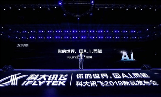 APP，科大訊飛