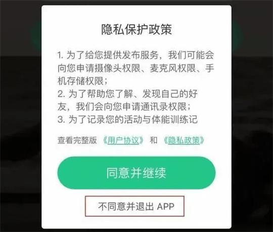 APP，科大讯飞