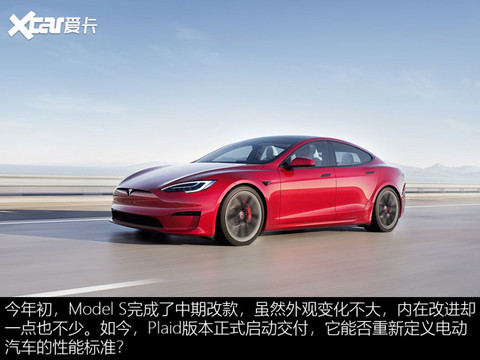 特斯拉Model S Plaid