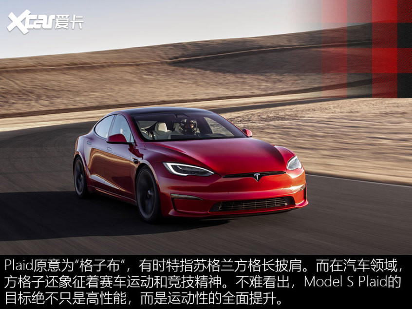 特斯拉Model S Plaid