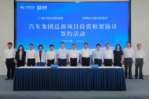 宝能新能源获战略投资120亿元,总部将落户广州 宝能新能源获战略投资120亿元,总部将落户广州
