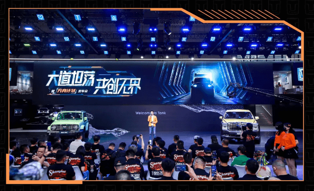 構(gòu)建新的情感邏輯 坦克品牌邁入“用戶主權(quán)時代”