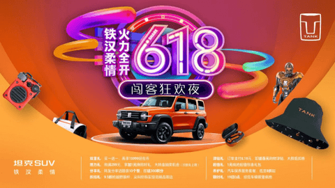 “长城宠粉官”黄圣依邀你决战618 坦克精品好物超值秒杀! “长城宠粉官”黄圣依邀你决战618 坦克精品好物超值秒杀!
