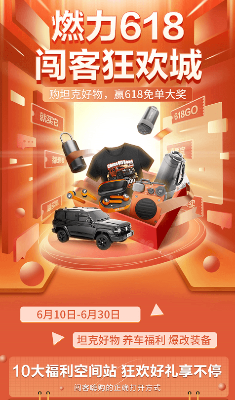 “长城宠粉官”黄圣依邀你决战618 坦克精品好物超值秒杀! “长城宠粉官”黄圣依邀你决战618 坦克精品好物超值秒杀!