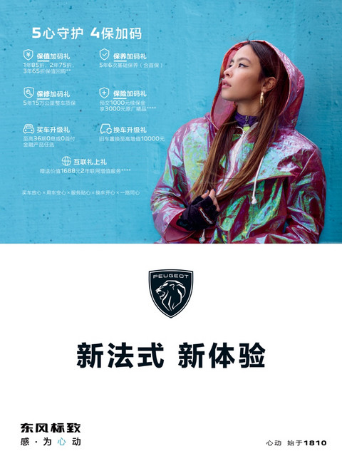东风标致 东风标致