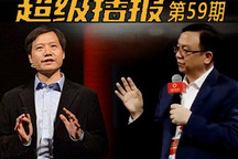 超级播报：小米要和比亚迪联合造车吗