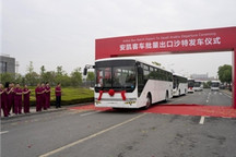 沙特市场全线拓疆 安凯客车解锁中国客车出海新攻略