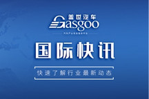 【国际快讯】长城考虑收购戴姆勒巴西工厂；前特斯拉元老抛售2.74亿美元股票；保时捷成立电池合资企业