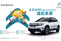 618硬核福利fun肆嗨购丨东风雪铁龙天逸6重大礼，教你解锁省钱新姿势