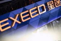 考验！星途新途中遭遇“芯荒”产能不足！