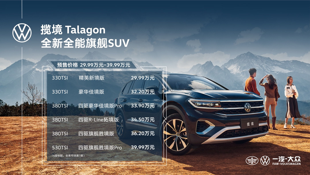 SUV，一汽大众揽境,一汽大众代言人