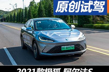 品質(zhì)感出色 試駕極狐 阿爾法S 603H