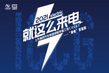 向未来进发，第七届ICCG“来电”实验室引爆创想热潮！