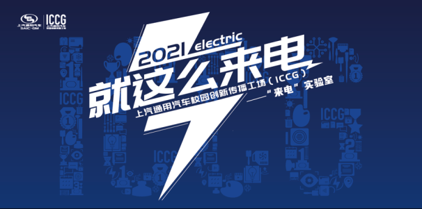 <a class='link'  target='_blank'>別克</a>微藍(lán),ICCG來電實(shí)驗(yàn)室