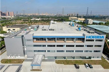 HORIBA堀场中国总部生产基地项目竣工，预计明年上半年投入使用