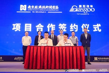 南京经开区与盖世汽车达成战略合作，携手打造下一代汽车创新生态圈