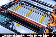 “复仇之战”？磷酸铁锂“杀”回来了