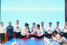 投资56亿 蜂巢能源南京生产项目签约