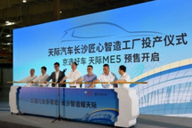 长沙工厂投产，天际汽车智造体系力升级