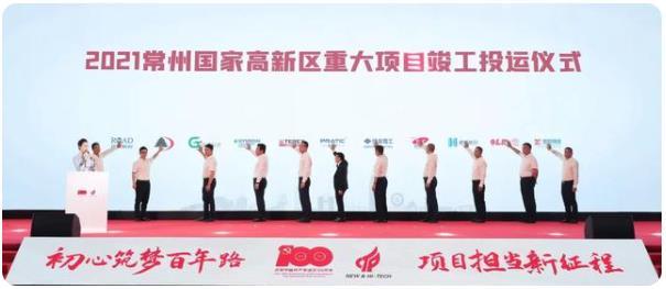 普拉迪常州68個重大項目竣工簽約，國家高新區重大項目再啟程