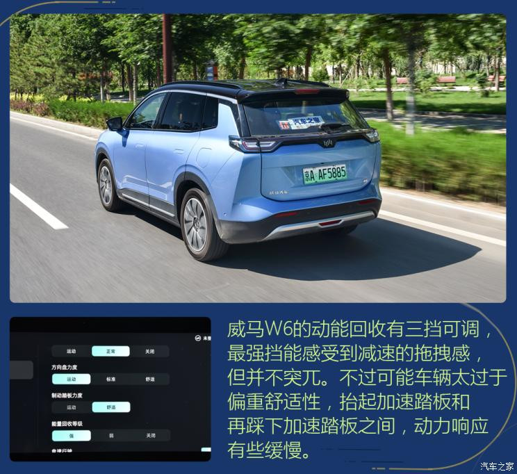 威馬汽車 威馬W6 2021款 520km ACE極智版