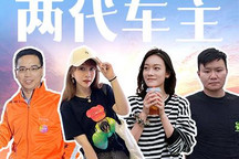 理想ONE/汉EV/蔚来ES8等14位车主齐聊车