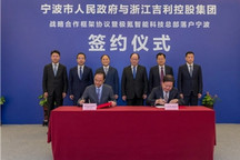 极氪智能科技全球总部落户宁波