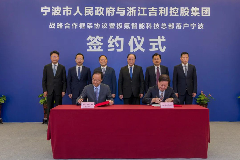 吉利和寧波市政府簽署戰(zhàn)略合作協(xié)議，極氪智能科技全球總部落戶(hù)寧波
