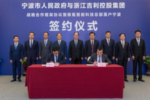 极氪智能科技探索外部融资方案 全球总部落户宁波