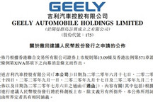 吉利撤回科创板上市申请，将为极氪探索外部融资方案