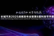 从现在向未来 长城汽车即将发布全新未来发展大计“2025战略”