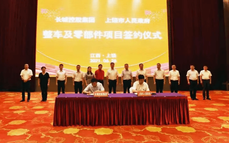長城汽車，長城汽車,長城汽車上饒基地