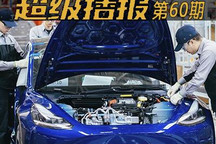 超级播报：特斯拉大批量召回Model 3/Y