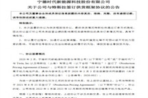 宁德时代与特斯拉再签供货协议，合作延长至2025年