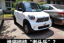 命运即将迎来拐点 谁会终结老头乐？