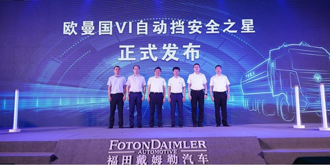 欧曼解锁国六时代下危化品运输安全密码 欧曼解锁国六时代下危化品运输安全密码