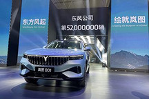 东方风起 岚图FREE首台量产车正式下线