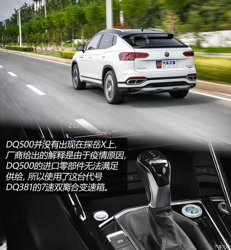 一汽-大眾 探岳X 2020款 380TSI 四驅尊崇智聯(lián)版