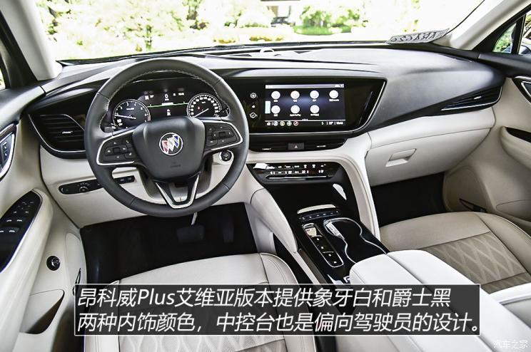 上汽通用別克 昂科威Plus 2021款 Avenir艾維亞 7座版