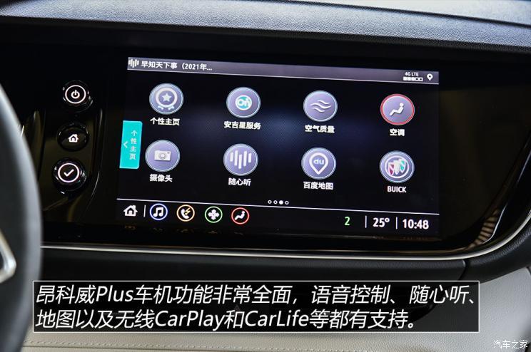 上汽通用別克 昂科威Plus 2021款 Avenir艾維亞 7座版