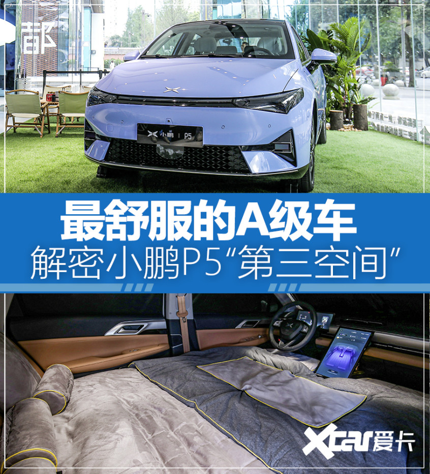 小鵬P5