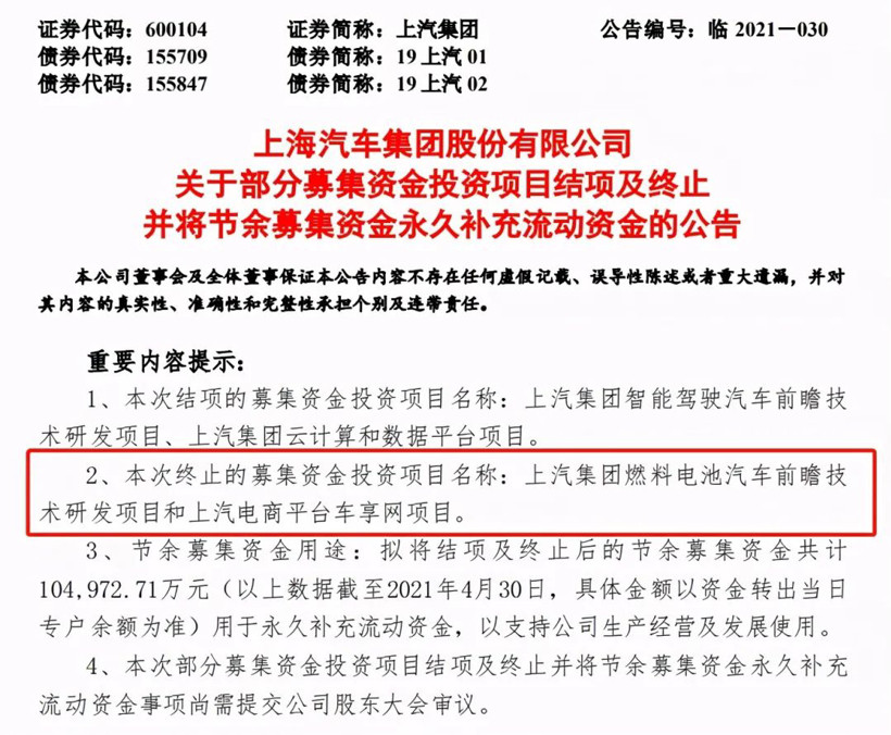 電池，燃料電池，上汽集團(tuán)