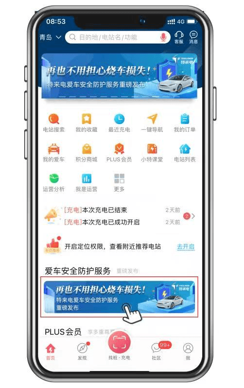 電動(dòng)汽車，特來電