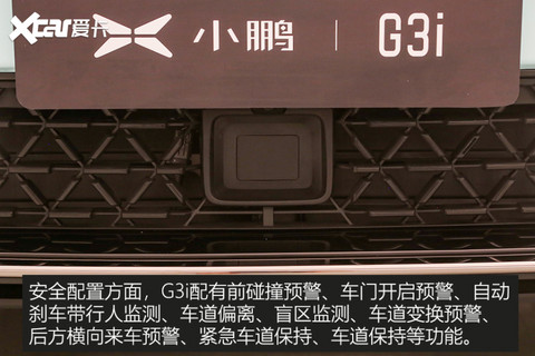 实拍小鹏G3i